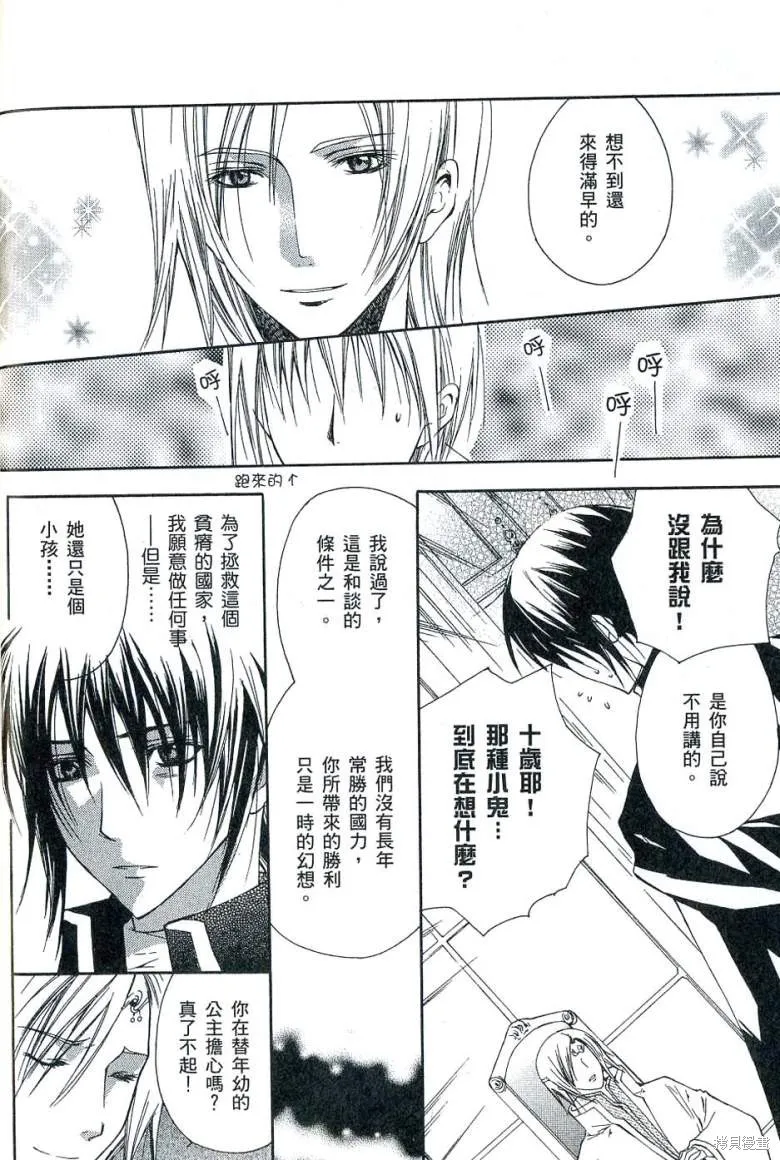 亞德夏恩王國的新娘,第01卷,第15张