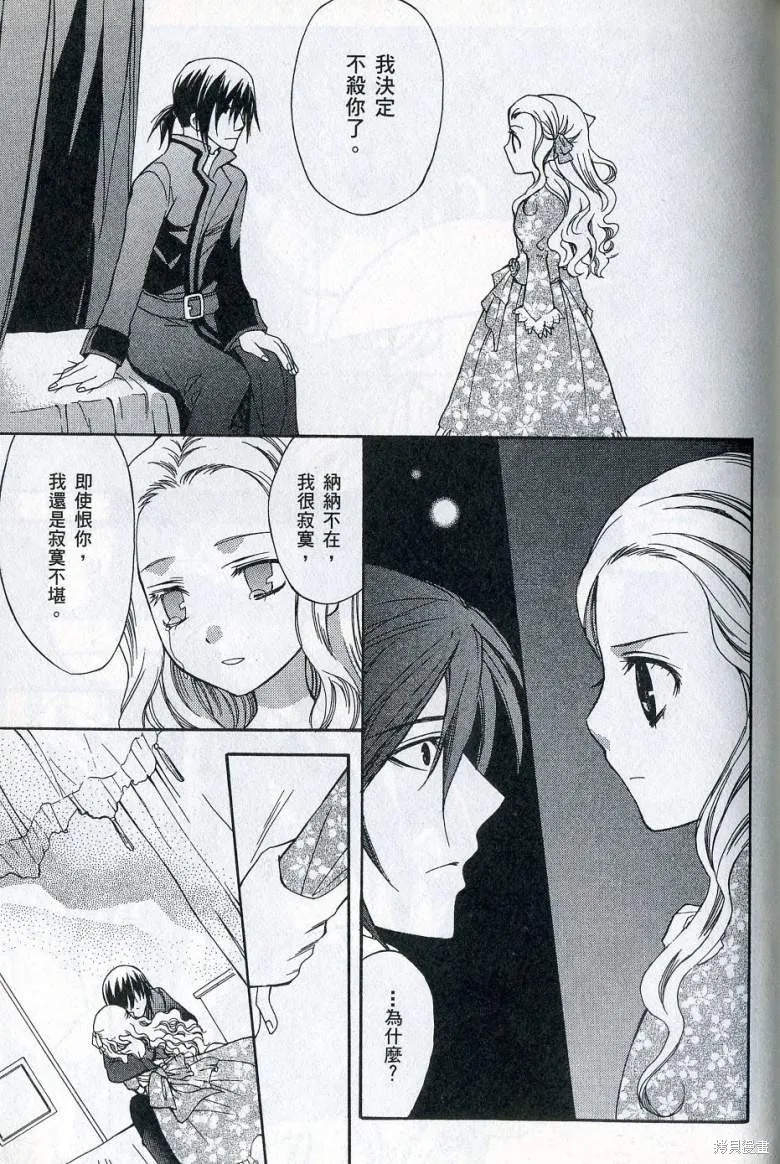 亞德夏恩王國的新娘,第01卷,第151张