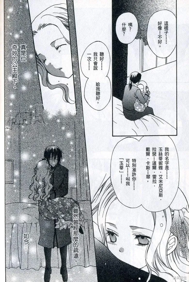 亞德夏恩王國的新娘,第01卷,第154张