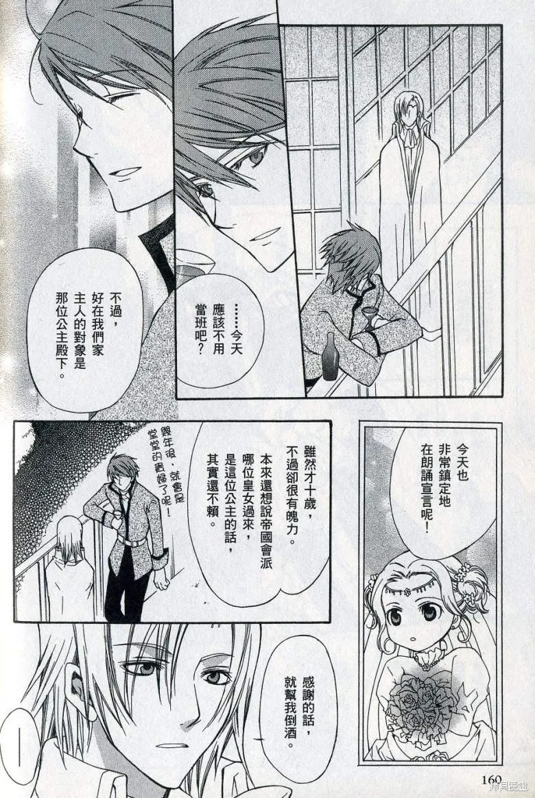 亞德夏恩王國的新娘,第01卷,第156张