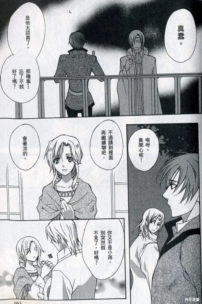 亞德夏恩王國的新娘,第01卷,第159张
