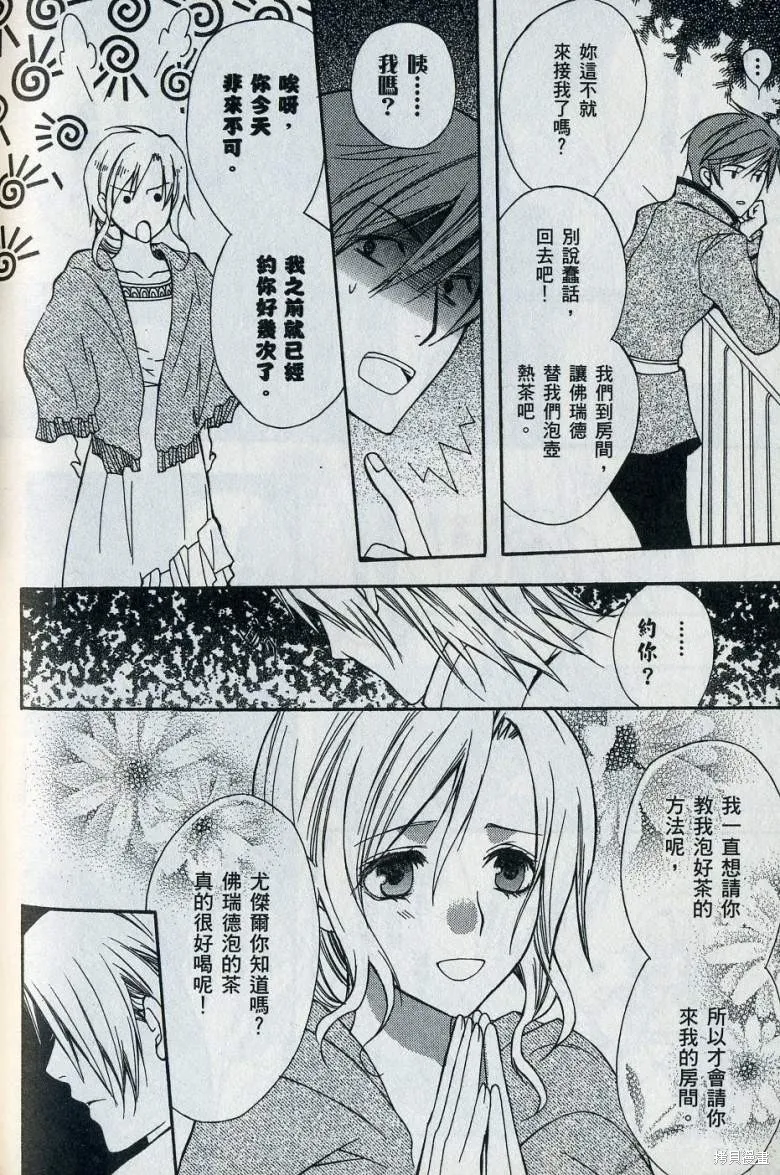 亞德夏恩王國的新娘,第01卷,第160张