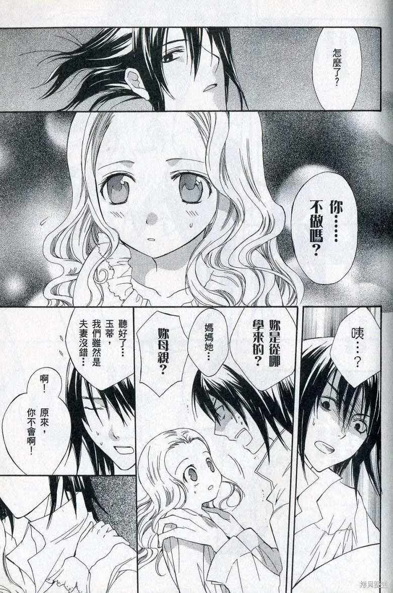 亞德夏恩王國的新娘,第01卷,第163张