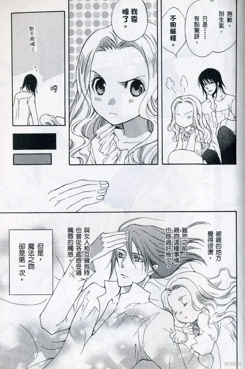 亞德夏恩王國的新娘,第01卷,第165张