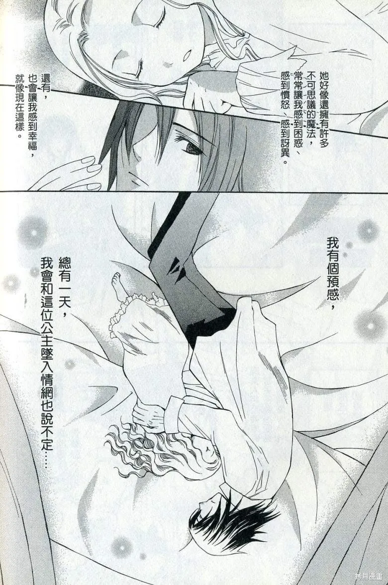亞德夏恩王國的新娘,第01卷,第166张