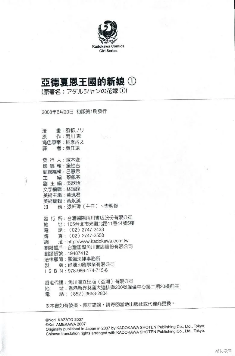 亞德夏恩王國的新娘,第01卷,第170张