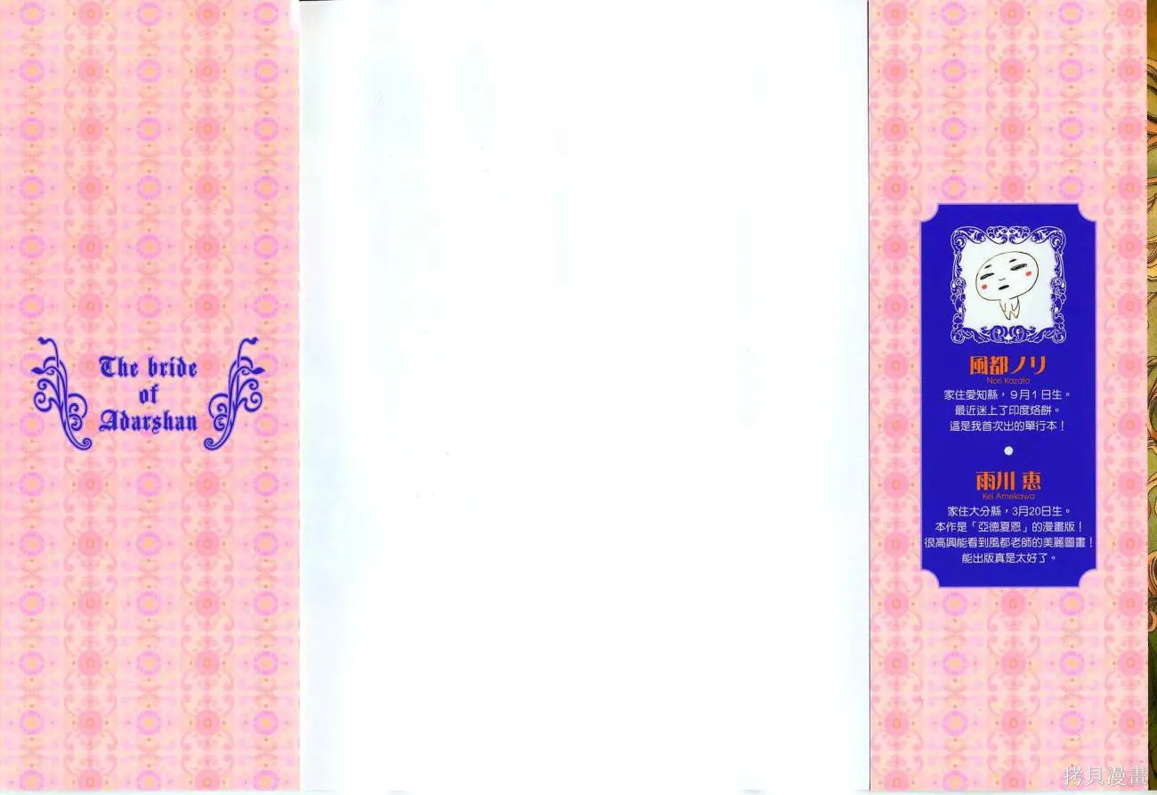 亞德夏恩王國的新娘,第01卷,第2张