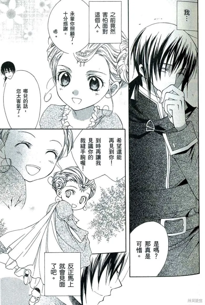 亞德夏恩王國的新娘,第01卷,第26张