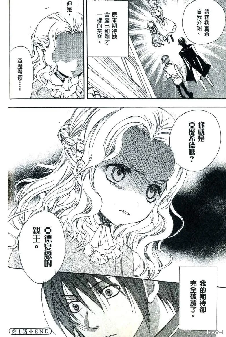 亞德夏恩王國的新娘,第01卷,第27张