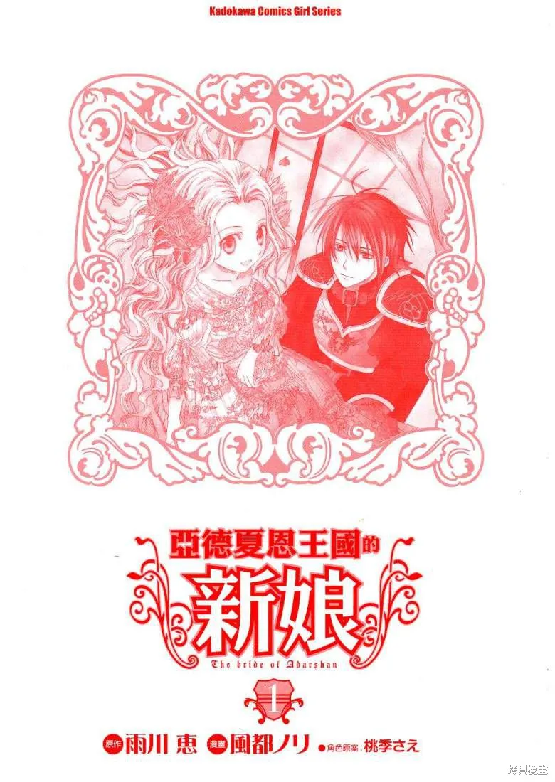 亞德夏恩王國的新娘,第01卷,第3张