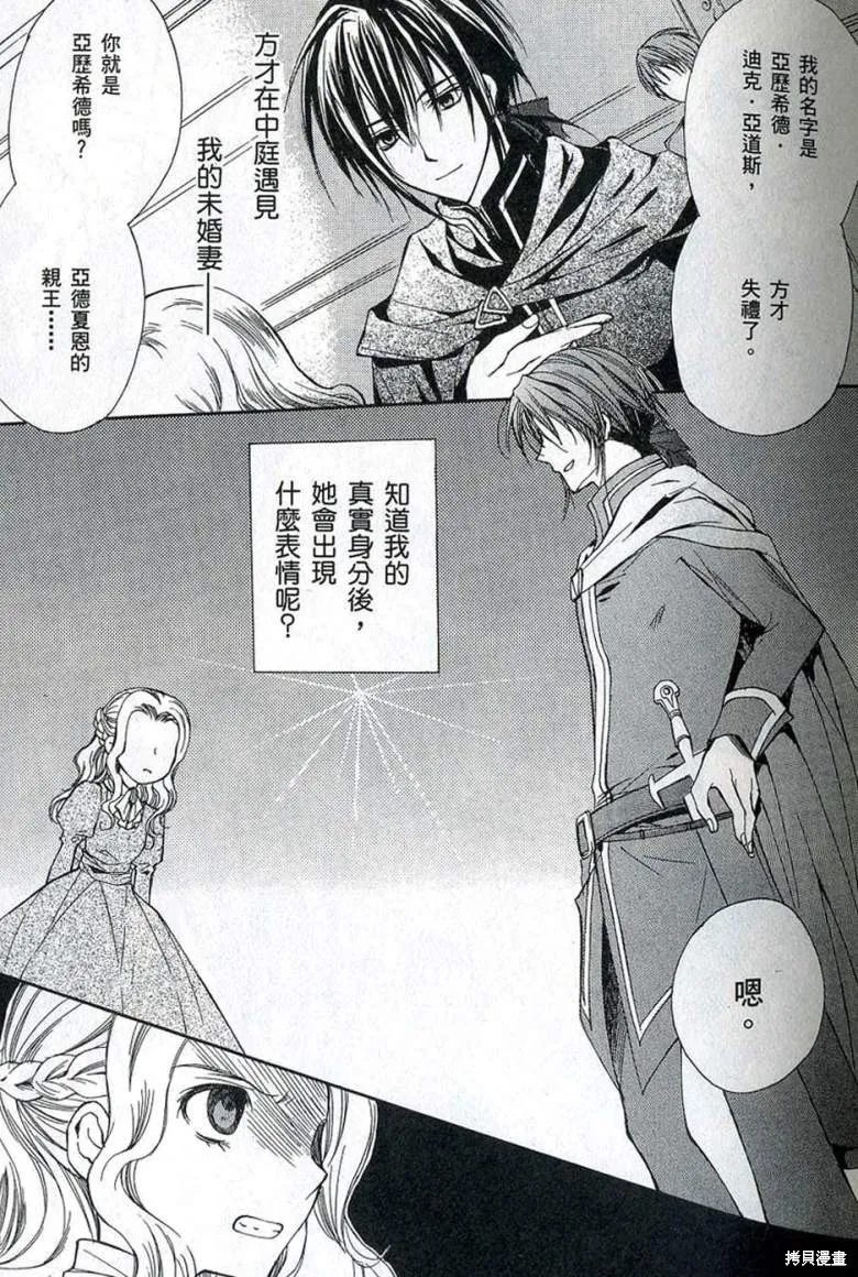 亞德夏恩王國的新娘,第01卷,第30张