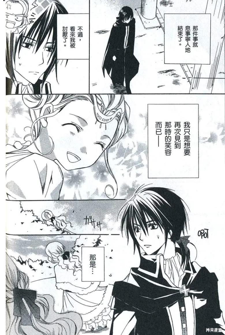 亞德夏恩王國的新娘,第01卷,第35张
