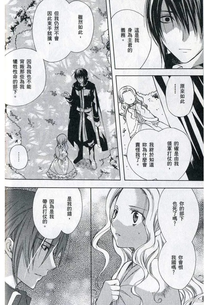 亞德夏恩王國的新娘,第01卷,第43张