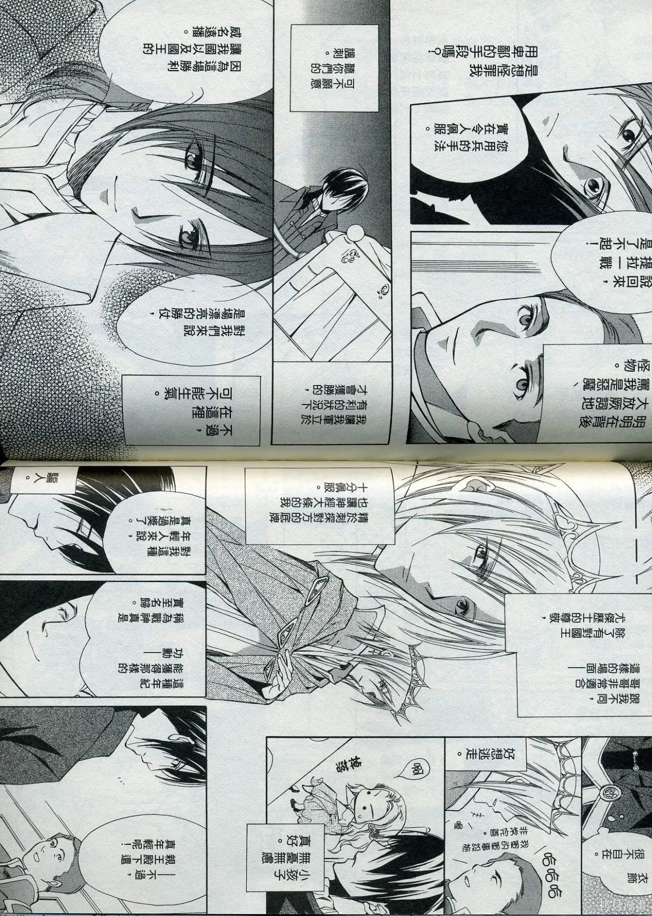 亞德夏恩王國的新娘,第01卷,第65张