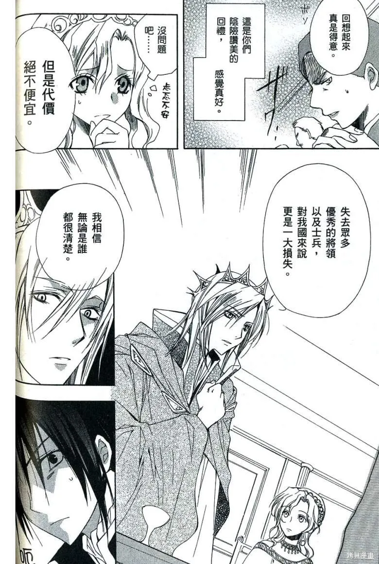 亞德夏恩王國的新娘,第01卷,第66张