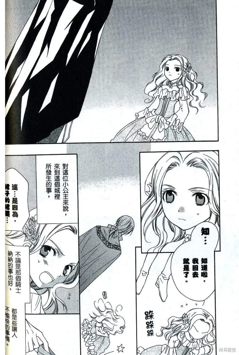 亞德夏恩王國的新娘,第01卷,第73张