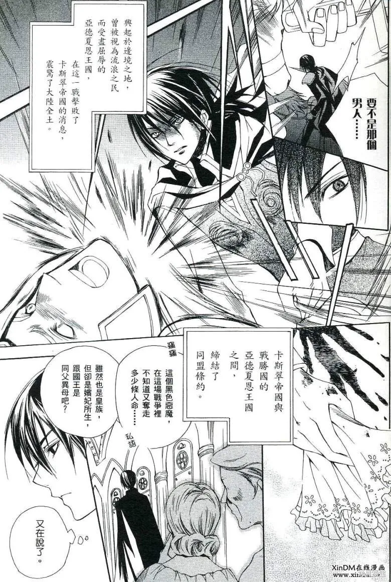 亞德夏恩王國的新娘,第01卷,第8张