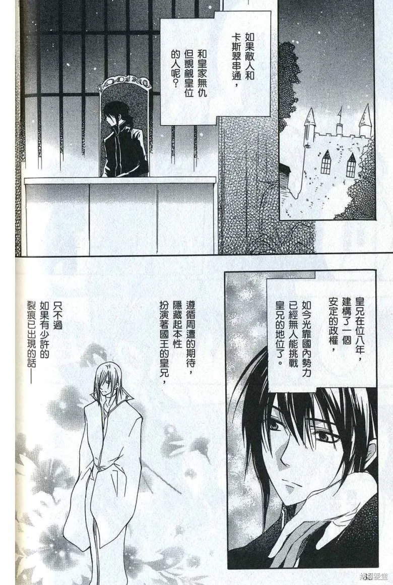 亞德夏恩王國的新娘,第01卷,第83张
