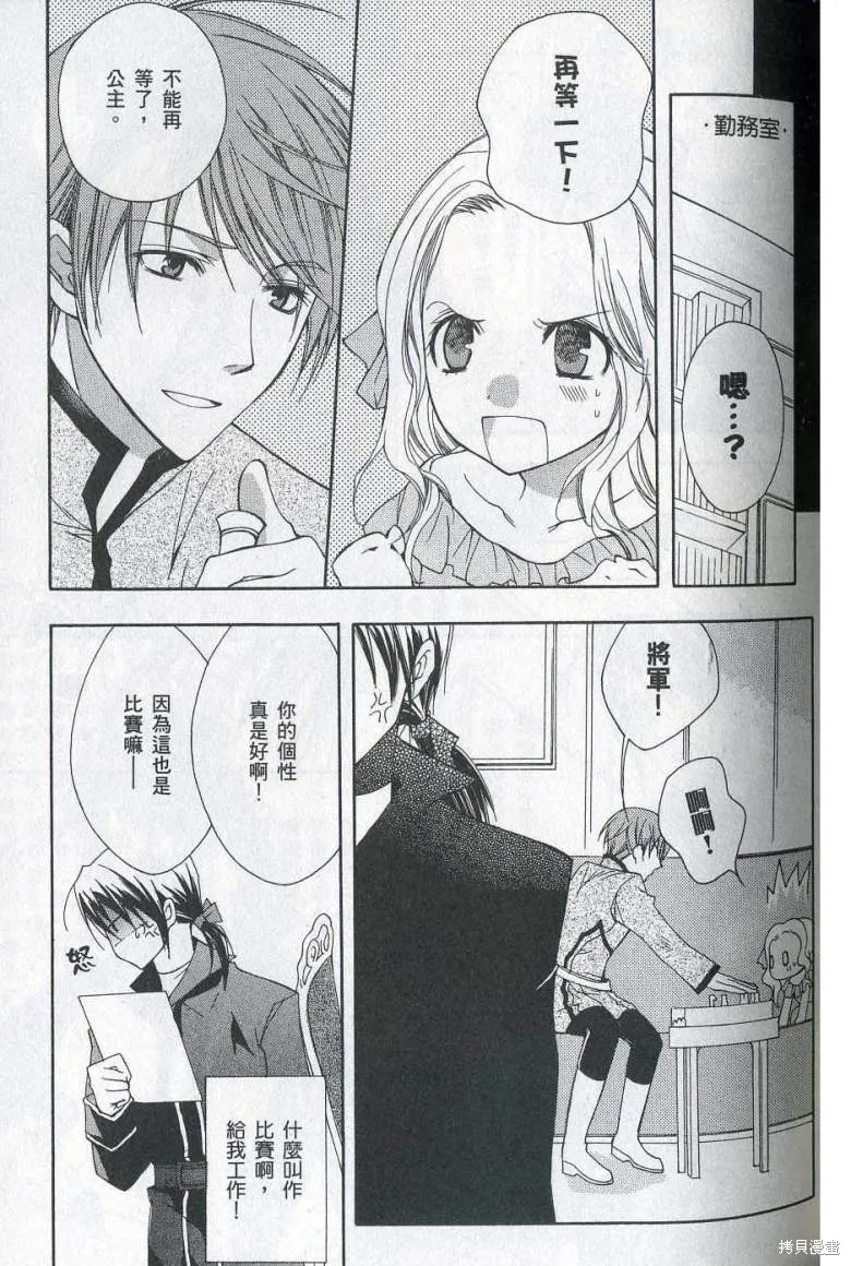 亞德夏恩王國的新娘,第01卷,第86张