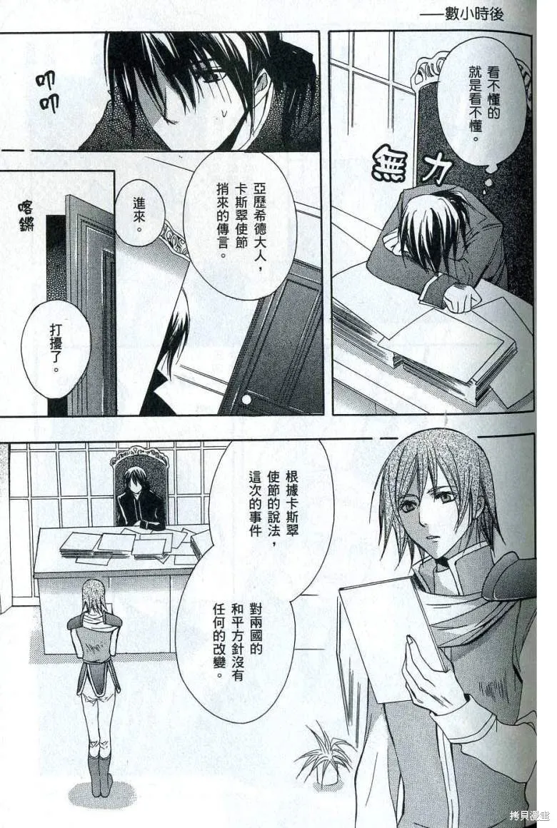 亞德夏恩王國的新娘,第01卷,第90张