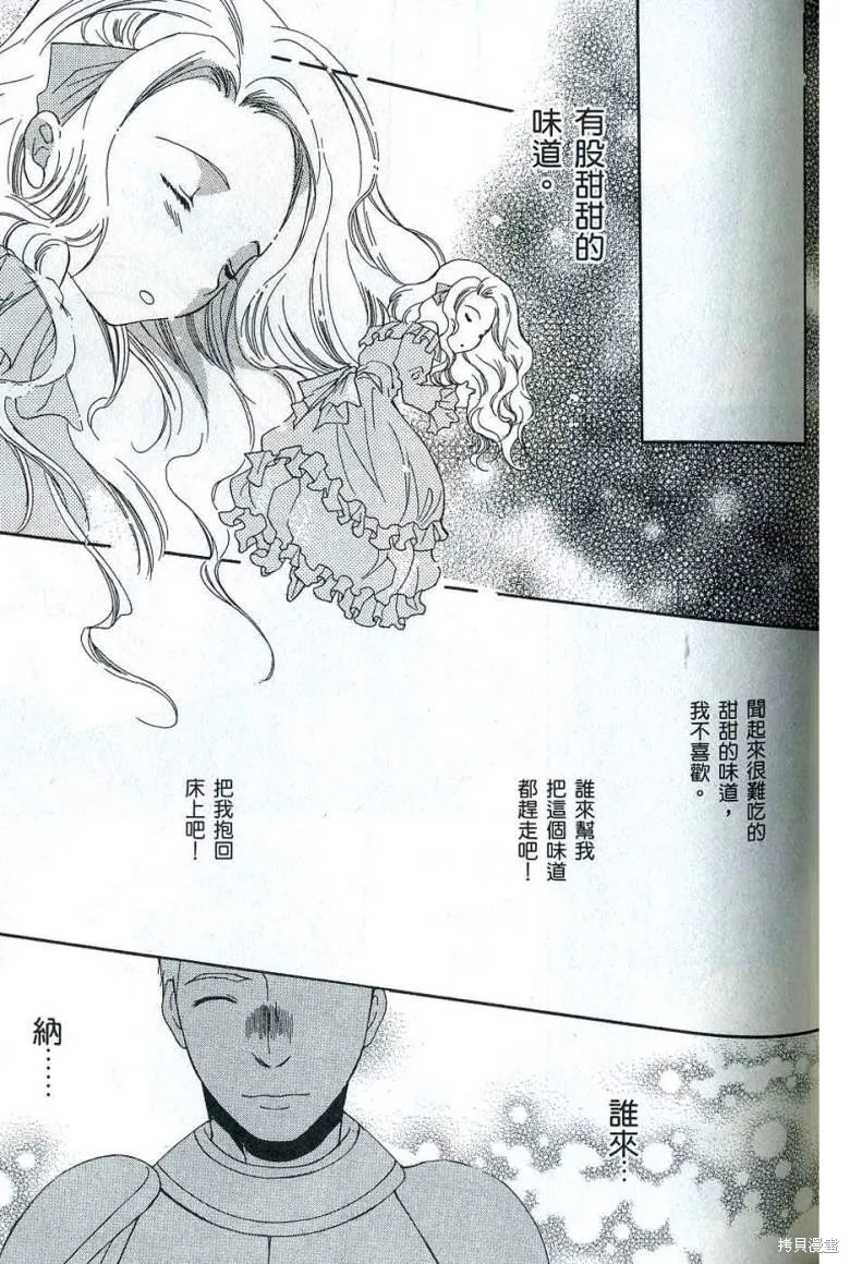 亞德夏恩王國的新娘,第01卷,第95张