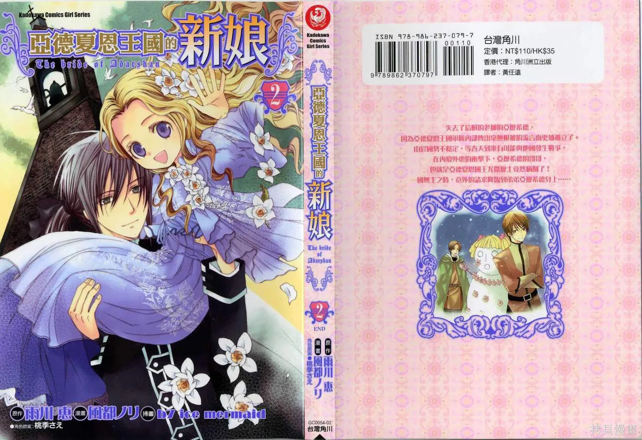 亞德夏恩王國的新娘,第02卷,第1张