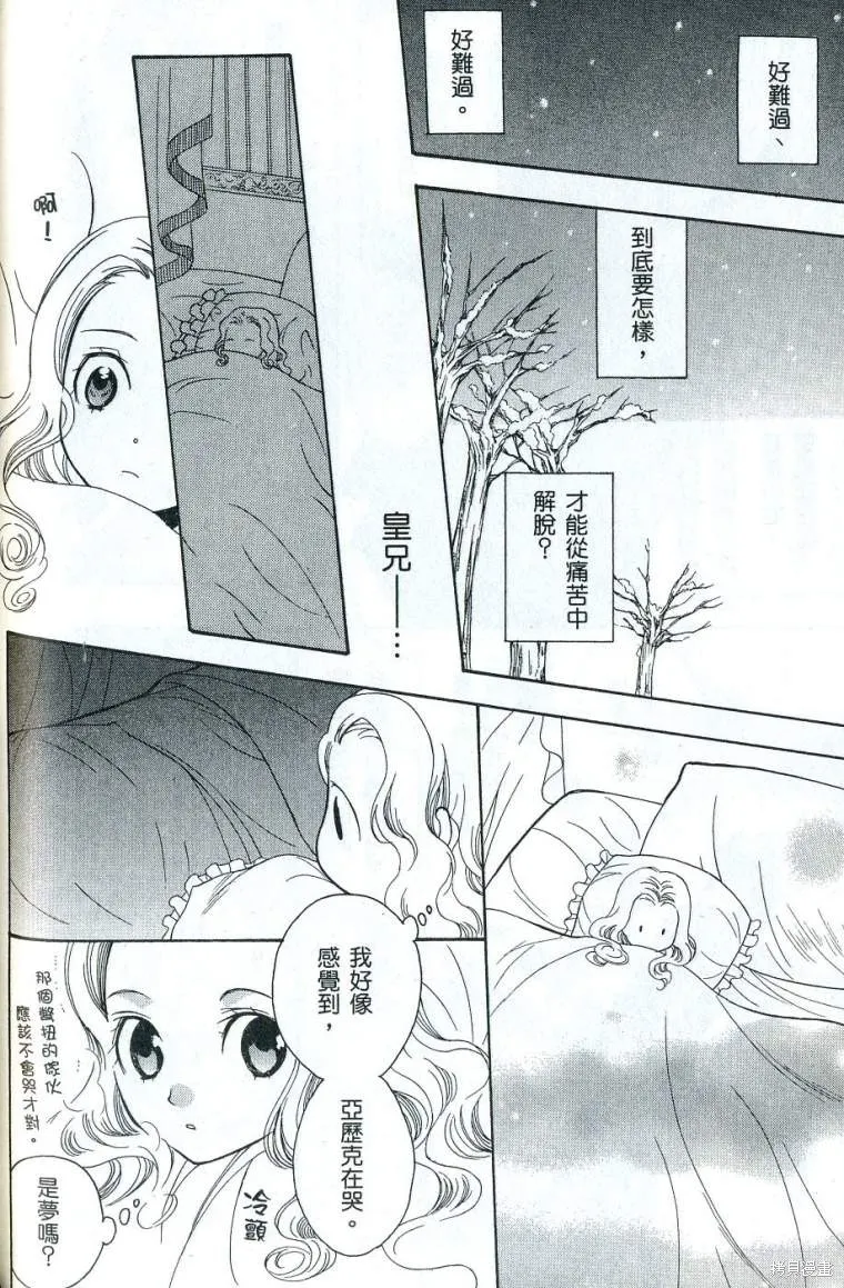亞德夏恩王國的新娘,第02卷,第100张