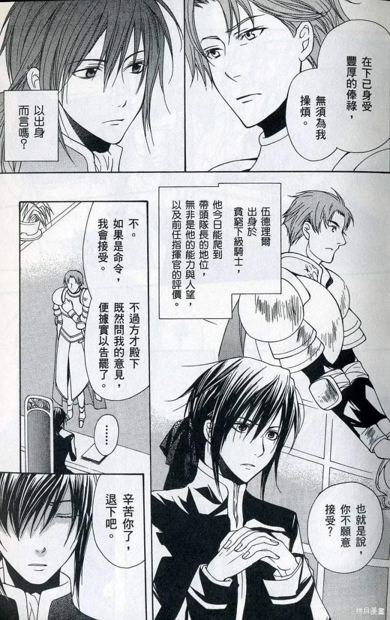 亞德夏恩王國的新娘,第02卷,第11张