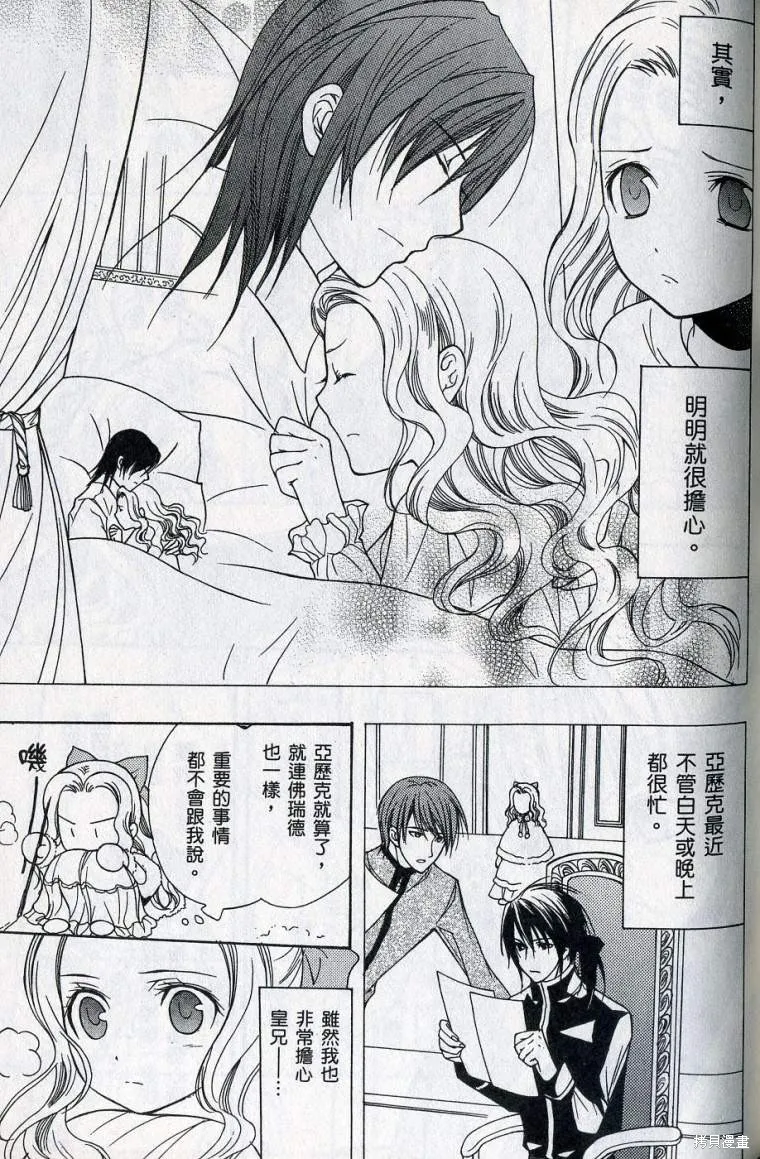 亞德夏恩王國的新娘,第02卷,第111张