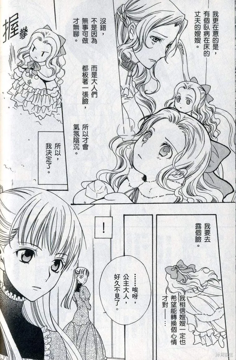 亞德夏恩王國的新娘,第02卷,第112张