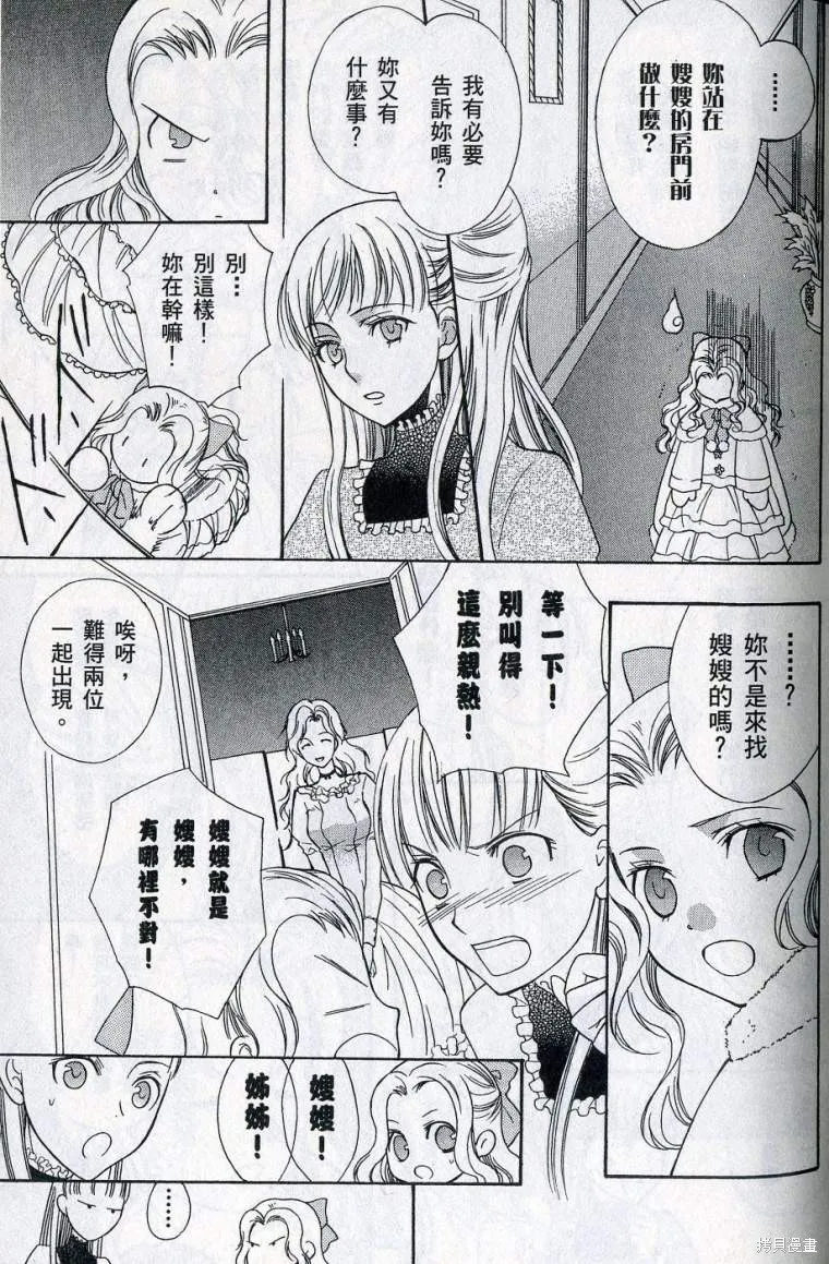 亞德夏恩王國的新娘,第02卷,第113张