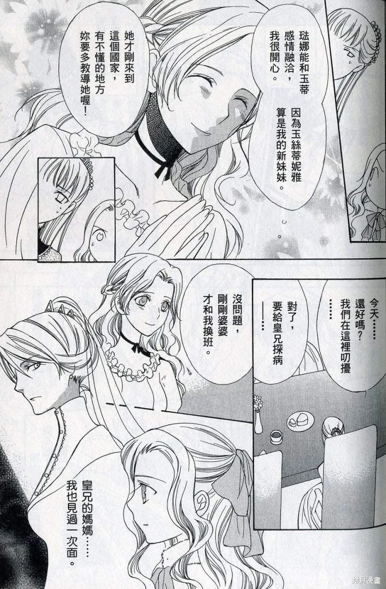 亞德夏恩王國的新娘,第02卷,第115张