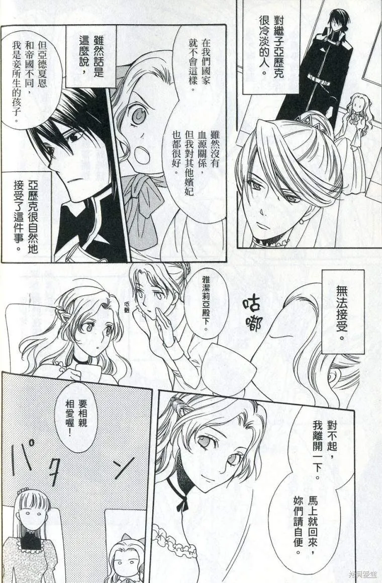 亞德夏恩王國的新娘,第02卷,第116张