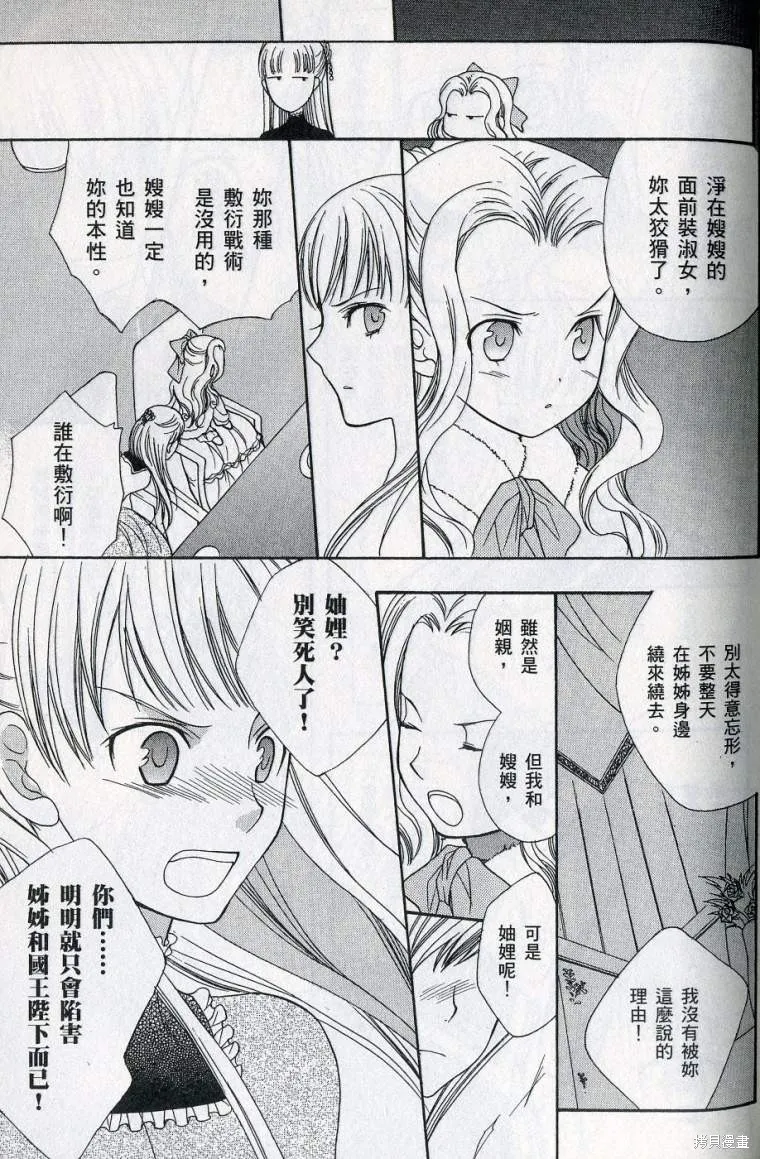 亞德夏恩王國的新娘,第02卷,第117张