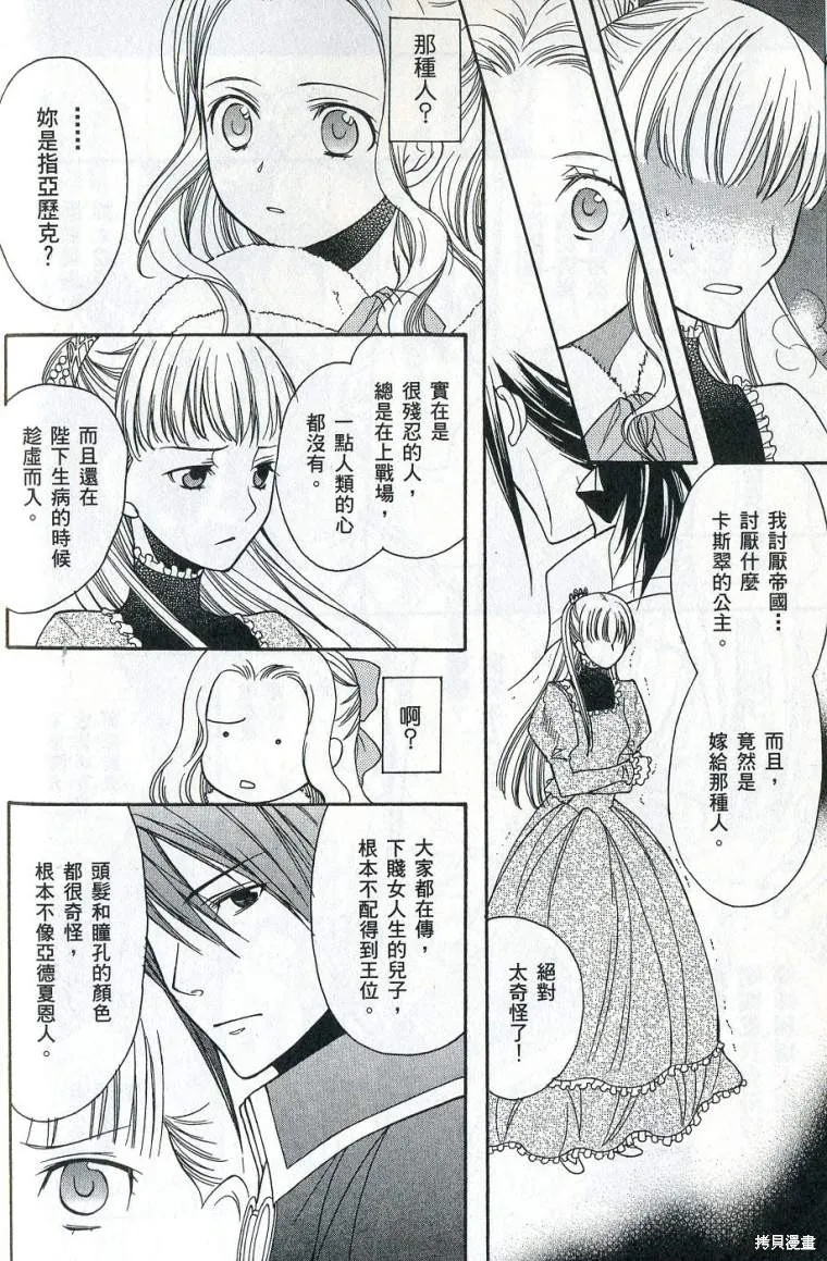 亞德夏恩王國的新娘,第02卷,第118张