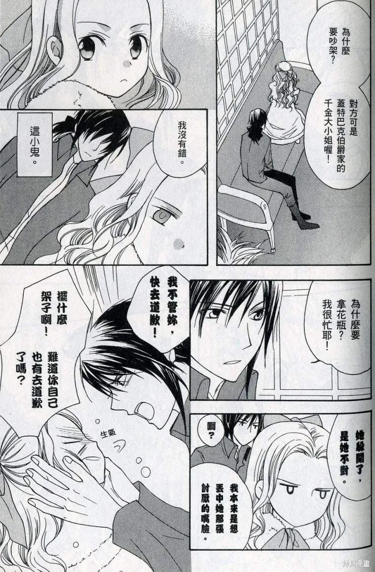 亞德夏恩王國的新娘,第02卷,第121张