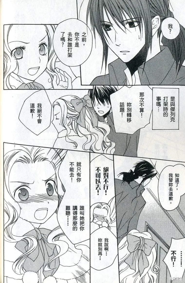 亞德夏恩王國的新娘,第02卷,第122张