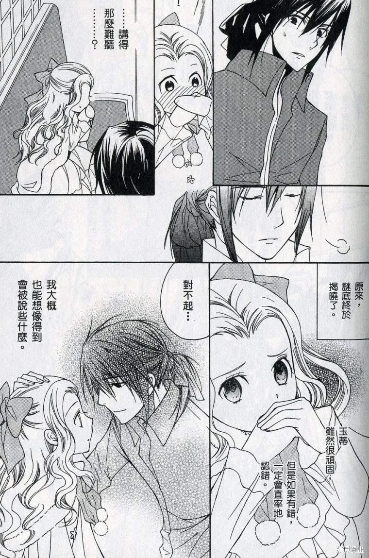 亞德夏恩王國的新娘,第02卷,第123张