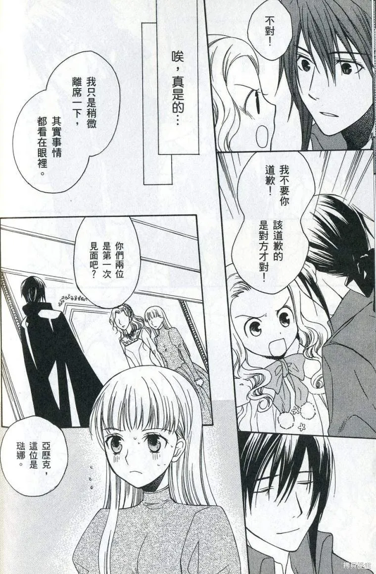 亞德夏恩王國的新娘,第02卷,第124张