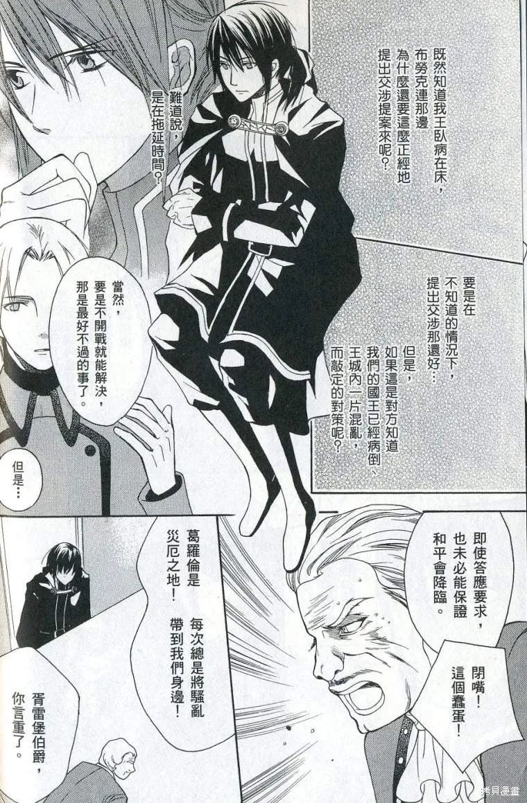 亞德夏恩王國的新娘,第02卷,第134张