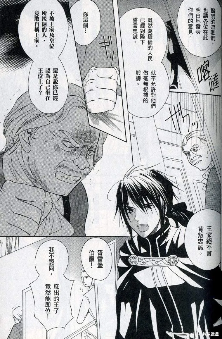 亞德夏恩王國的新娘,第02卷,第135张
