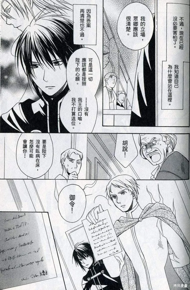 亞德夏恩王國的新娘,第02卷,第137张