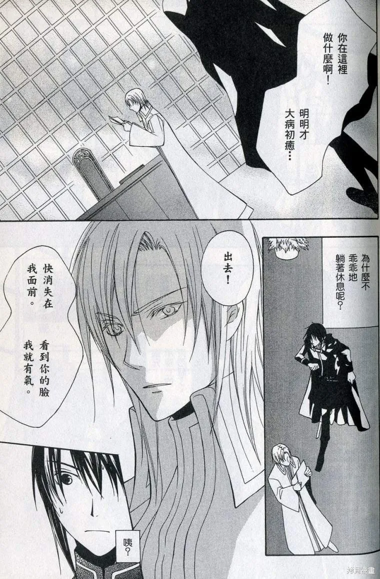 亞德夏恩王國的新娘,第02卷,第139张