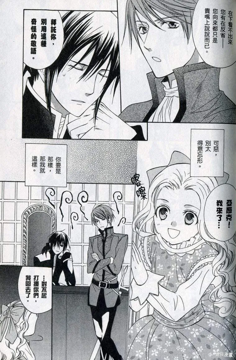 亞德夏恩王國的新娘,第02卷,第151张