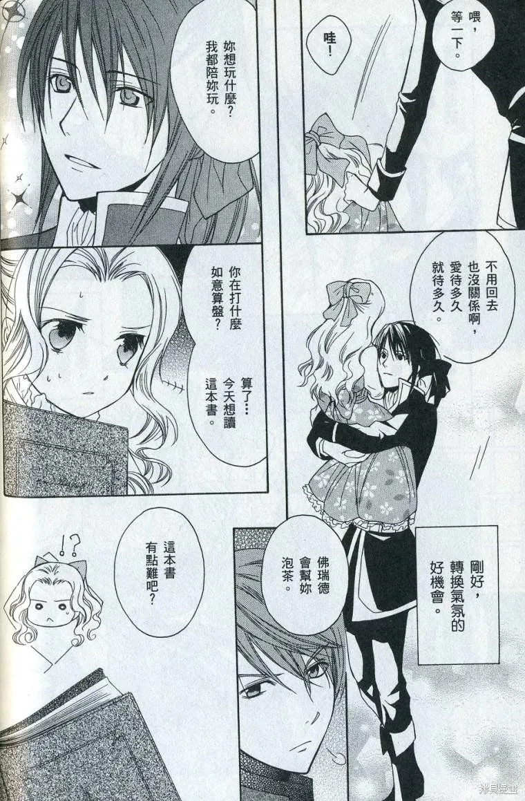 亞德夏恩王國的新娘,第02卷,第152张