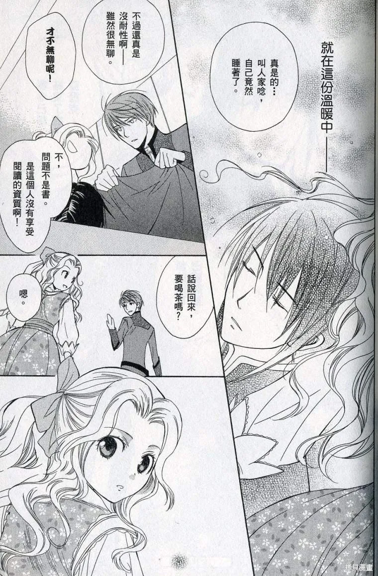 亞德夏恩王國的新娘,第02卷,第155张