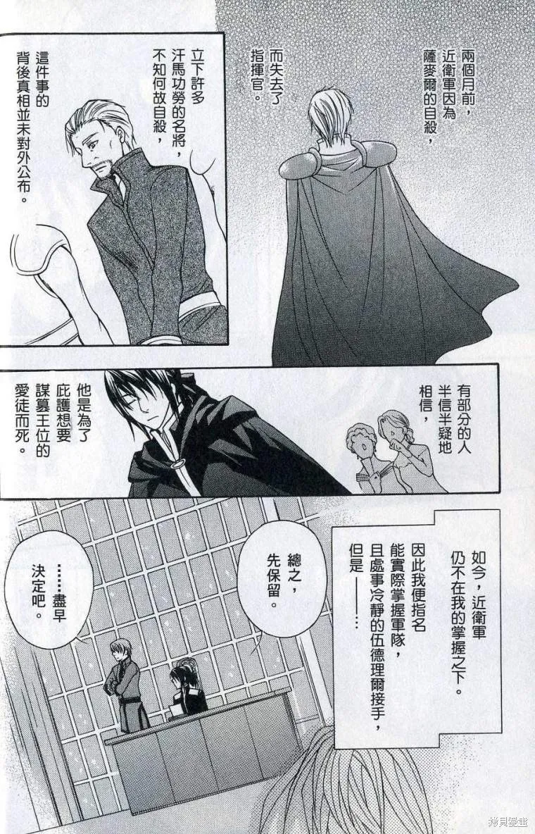 亞德夏恩王國的新娘,第02卷,第16张
