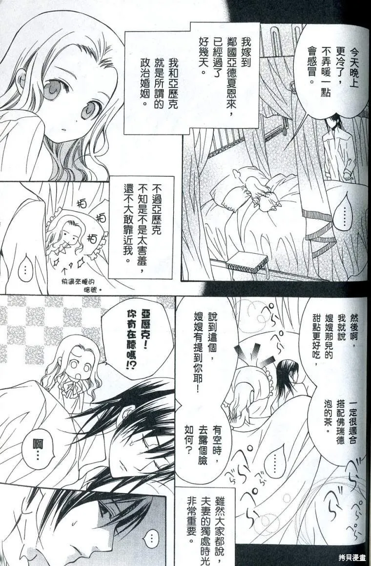 亞德夏恩王國的新娘,第02卷,第161张