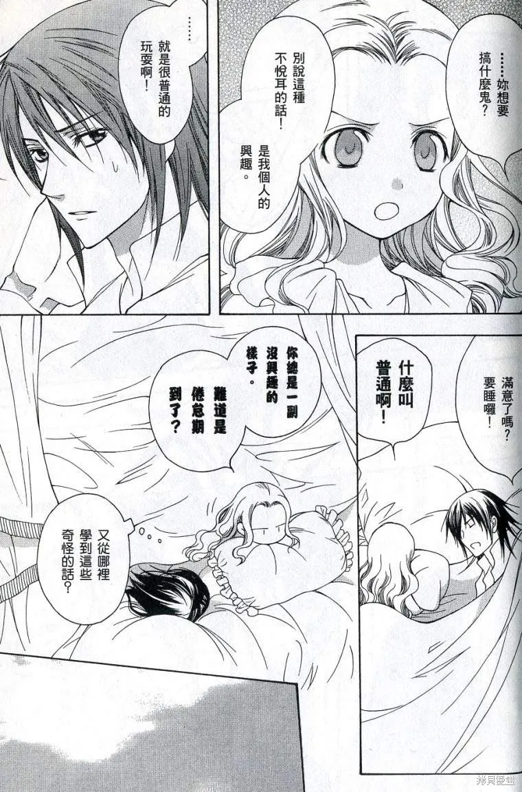 亞德夏恩王國的新娘,第02卷,第163张