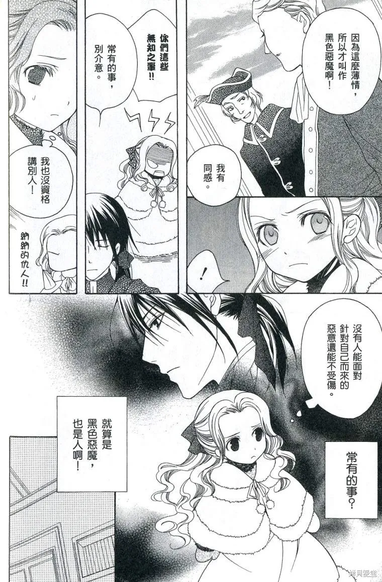 亞德夏恩王國的新娘,第02卷,第166张